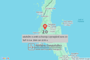 แผ่นดินไหวขนาด-20-ตเขาพัง-อบ้านตาขุน-จ.สุราษฎร์ธานี-2026-02-13-22:35:12-ตามเวลาประเทศไทย-|- -regionบริเวณศูนย