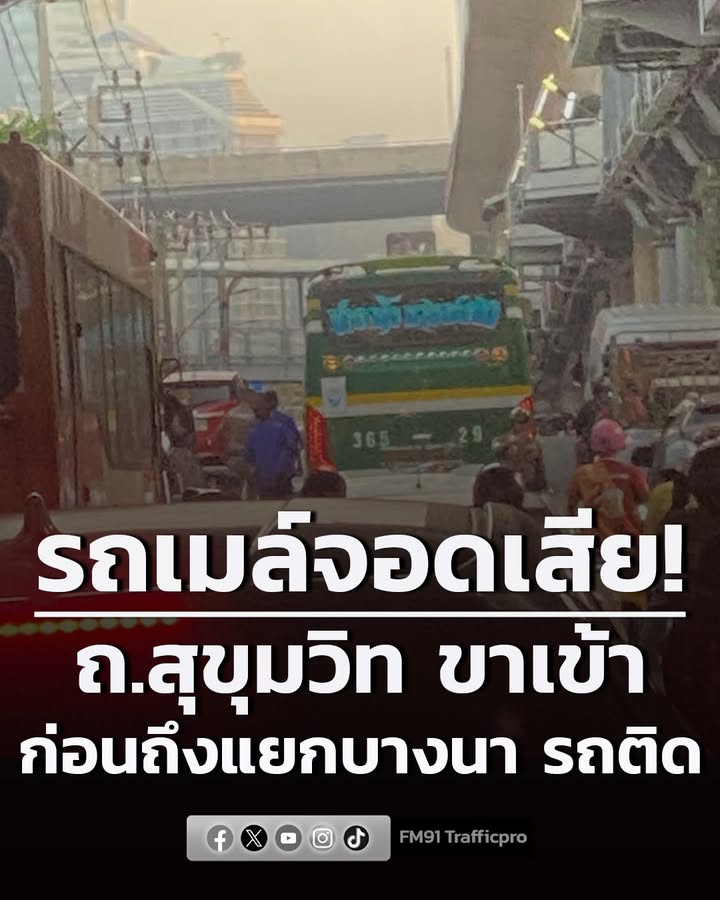 0741-น.-ถนนสุขุมวิท-ขาเข้า-ก่อนถึงแยกบางนา-รถประจำทางสีเขีย-|-2026-02-13-00:42:00