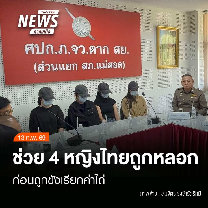 (13/2/69)-…เจ้าหน้าที่ตำรวจ-ทหาร-และฝ่ายปกครองจังหวัดตาก-เ