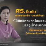 ศธ-ยืนยัน-ดูแลครอบครัว-ผู้อำนวยการศศิพัชร-ให้สิทธิทายาทโดยชอบธรรม-|-2026-02-13-14:30:00