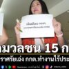 แนวร่วมมธฯ-นัดมวลชน-ร่วมทำประชามติจำลองถอดถอนกกต.พ้นตำแหน่ง