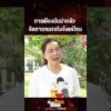 ด่วน บุ๋มปนัดดา บอกการเมืองไทยน่ากลัว จัดการเขมรจริงจังแค่ไหนไม่รู้ นทร์