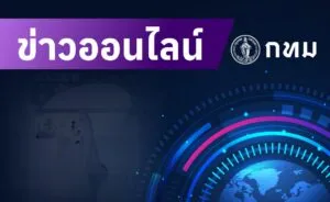 1-กรุงเทพมหานคร-x-อูเทรคท์-(เนเธอร์แลนด์)-ศึกษาต้นแบบเมืองแห่งการฟื้