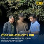 รวบ-ธันวา-แอดมินสายแข็งเครือข่าย-สารวัตรซัว-ตกม้าเสียชีวิตเพรา