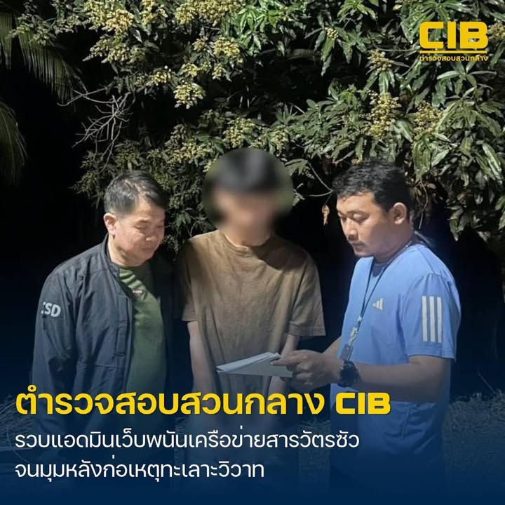 รวบ-ธันวา-แอดมินสายแข็งเครือข่าย-สารวัตรซัว-ตกม้าเสียชีวิตเพรา