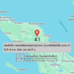 แผ่นดินไหวขนาด-4.1-ตอนเหนือของหมู่เกาะสุมาตรา-ประเทศอินโดนีเซีย-2026-02-14-04:37:05-ตามเวลาประเทศไทย-|-  -r