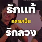 āļ§āļēāđāļĨāļāđāļāļāđāļāļĩāđāļŦāļēāļāļđāđāļāļĒāđāļēāļāļĄāļĩāļŠāļāļī-āđāļĄāđāļāļąāđāļāļĢāļąāļāđāļāđāļāļ°āļāļĨāļēāļĒāđāļāđāļāļĢāļąāļāļĨāļ§āļ.