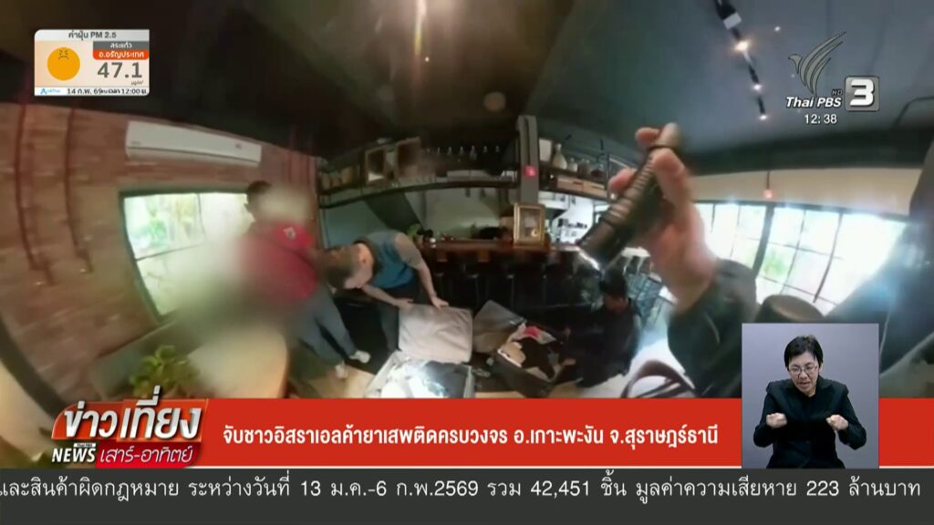 จับชาวอิสราเอลค้ายาเสพติดครบวงจร-อเกาะพะงัน-จ.สุราษฎร์ธานี