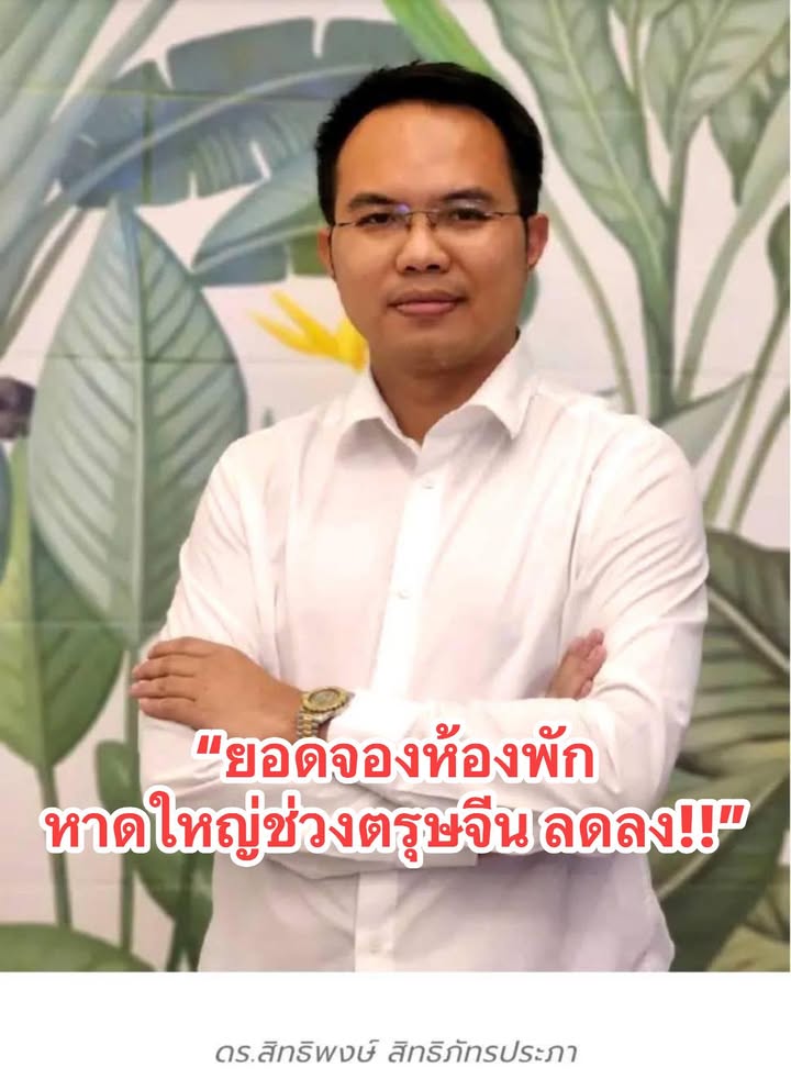 ยอดจองห้องพักช่วงตรุษจีนหาดใหญ่ทรุด-ทำตลาดซบเซาคลาดเป้าที่ปร-|-2026-02-13-12:06:00