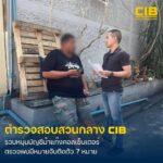 รวบหนุ่มเปิดบัญชีม้าให้กับขบวนการแก๊งคอลเซ็นเตอร์-พบหมายจับต