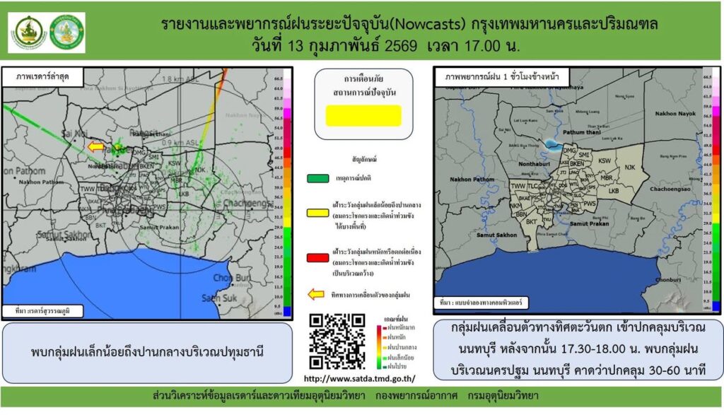 2026-02-13-10:09:00-|-ข่าวสารจากกรุมอุตุนิยมวิทยา