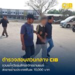 รวบแก๊งลักมอเตอร์ไซค์วัยรุ่น-ส่งขายข้ามประเทศ.-ตำรวจสอบสวนก