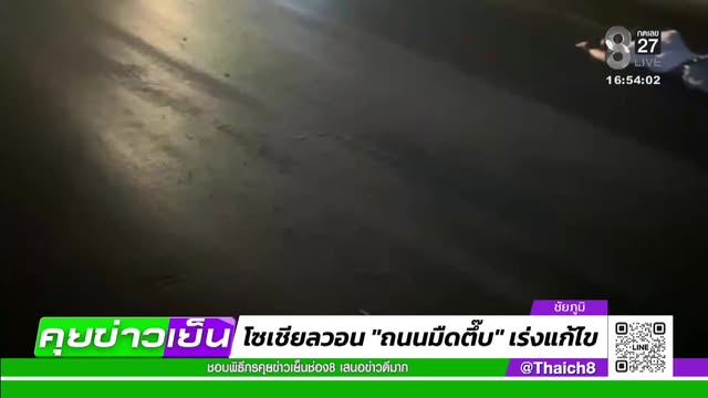 live-รายการ-ช่อง8-วันที่-15-กุมภาพันธ์-2569-|-ข่าวช่อง8