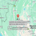 แผ่นดินไหวขนาด-43-ประเทศเมียนมา-2026-02-15-09:47:19-ตามเวลาประเทศไทย-|-วันอาทิตย์ที่-15-กุมภาพันธ์-พศ.-2569