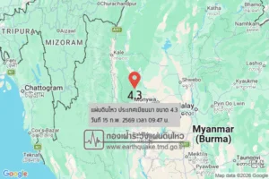 แผ่นดินไหวขนาด-43-ประเทศเมียนมา-2026-02-15-09:47:19-ตามเวลาประเทศไทย-|-วันอาทิตย์ที่-15-กุมภาพันธ์-พศ.-2569