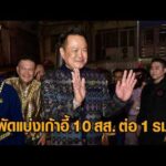 ‘อนุทิน’ ควงภริยา เปิดงานที่ลพบุรี – สะพัด สูตรตั้งรัฐบาล-แบ่งเก้าอี้ รมต. อัพเดทข่าว