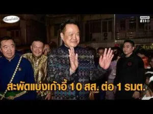 ‘อนุทิน’ ควงภริยา เปิดงานที่ลพบุรี – สะพัด สูตรตั้งรัฐบาล-แบ่งเก้าอี้ รมต. อัพเดทข่าว