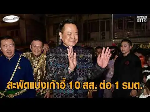 ‘อนุทิน’ ควงภริยา เปิดงานที่ลพบุรี – สะพัด สูตรตั้งรัฐบาล-แบ่งเก้าอี้ รมต. อัพเดทข่าว