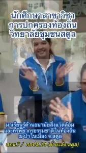 กรมทะเล-ต้อนรับวิทยาลัยชุมชนสตูล-จัดกิจกรรมศึกษาดูงานแหล่งเ