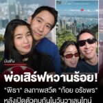 พ่อเสิร์ฟไม่หยุด-หวานอยู่อย่างงั้น