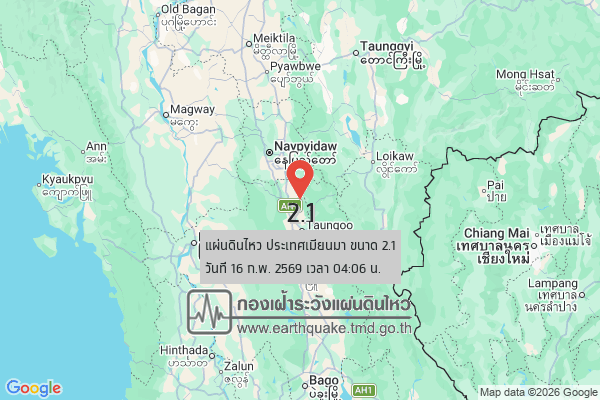 แผ่นดินไหวขนาด-21-ประเทศเมียนมา-2026-02-16-04:06:forty-eight-ตามเวลาประเทศไทย-|-วันจันทร์ที่-16-กุมภาพันธ์-พศ.-2569