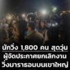 นักวิ่ง-1,800-คน-สุดวุ่น-ผู้จัดงานวิ่งริมอ่างเก็บน้ำสายศร-บ-|-2026-02-15-02:19:00