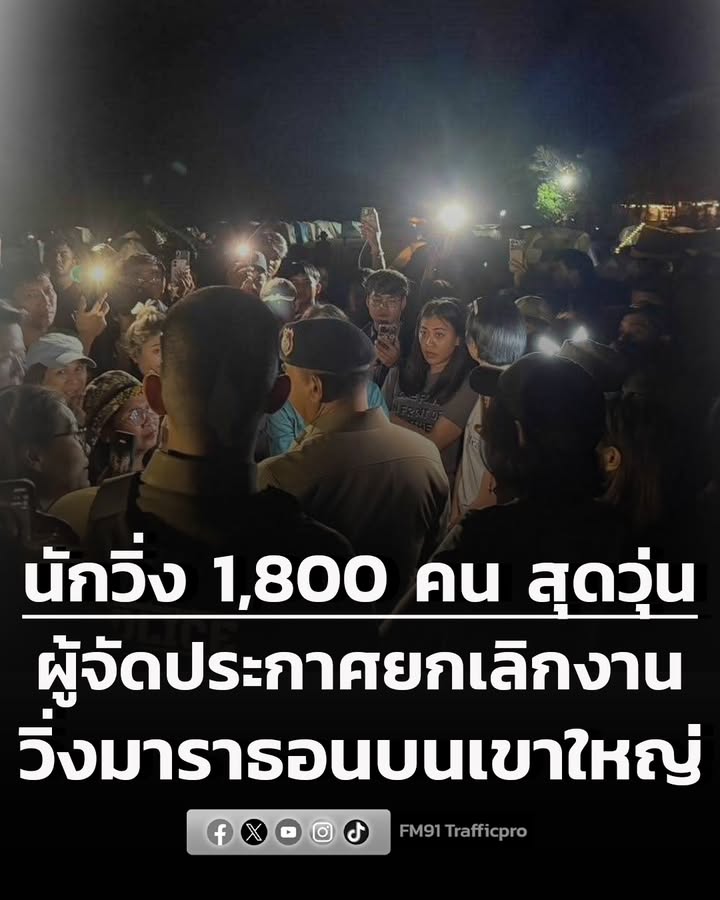 นักวิ่ง-1,800-คน-สุดวุ่น-ผู้จัดงานวิ่งริมอ่างเก็บน้ำสายศร-บ-|-2026-02-15-02:19:00