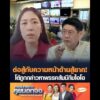 ต่อสู้กับความหน้าด้านสู้ยาก โต้ถูกกล่าวหาพรรคส้มมีทีมไอโอ อัพเดทข่าว