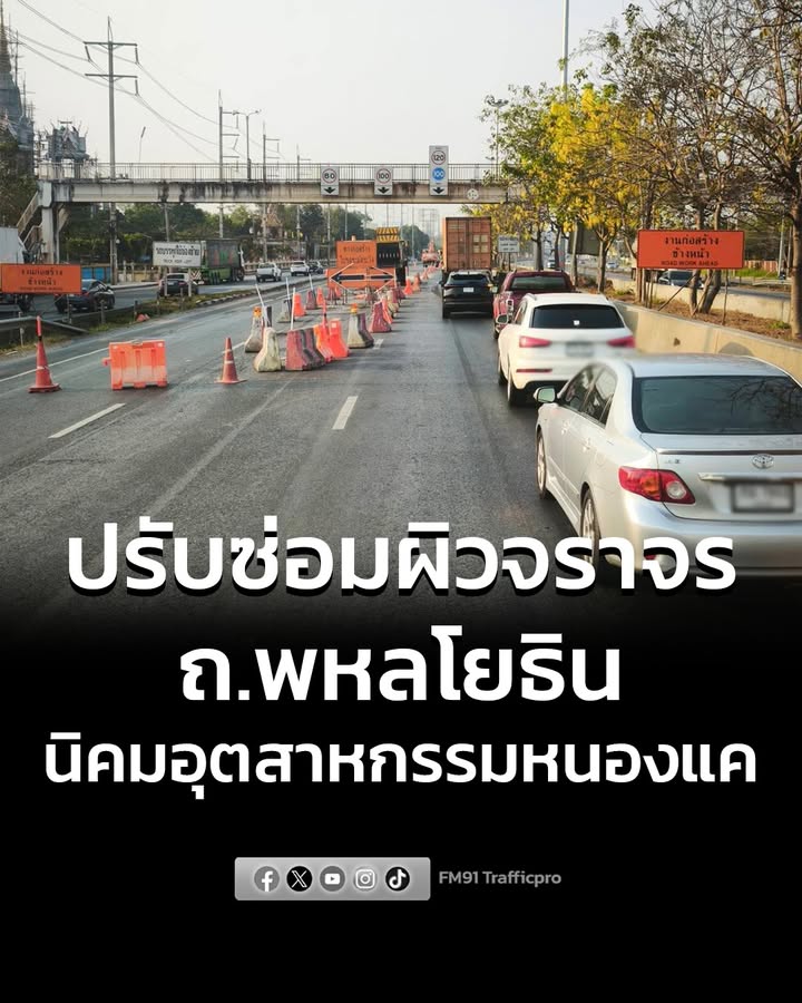 0858-น.-#ซ่อมผิวจราจร-ถนนพหลโยธิน-ขาเข้า-ช่องทางด่วน-ช่วง-น-|-2026-02-15-02:00:00