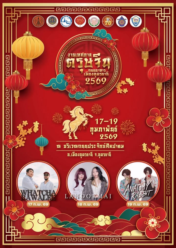 -ทยานสู่ความเฮงรับปีม้าทอง-ขอเชิญเที่ยวงาน-เทศกาลตรุษจีนถ