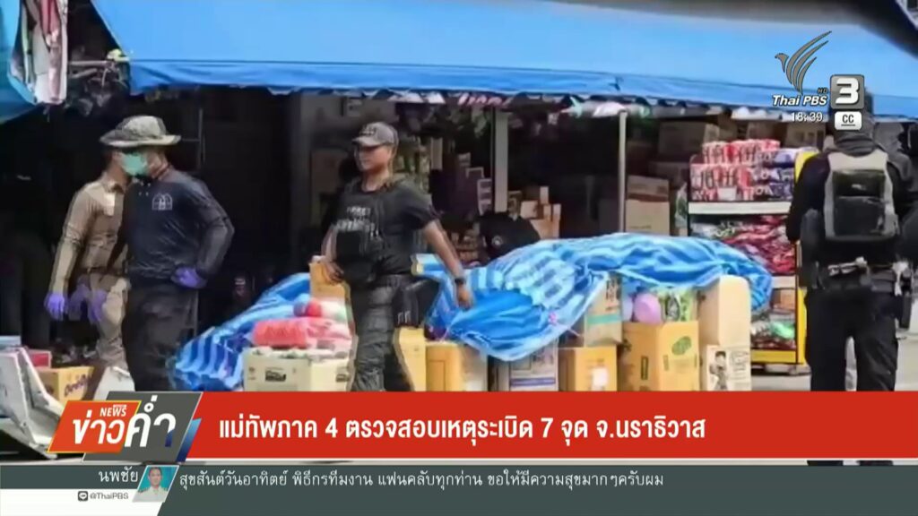 –-แม่ทัพภาค-4-ตรวจสอบเหตุsะเบิด-7-จุด-จ.นราธิวาส-–-ขยายผลตรว
