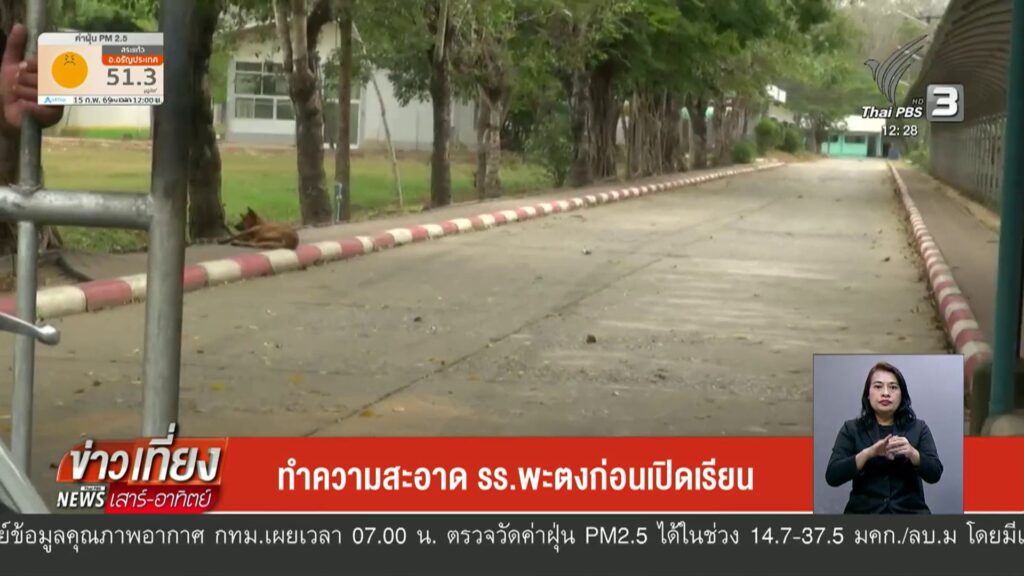 ทำความสะอาด-รร.พะตงก่อนเปิดเรียน-ข่าวใต้แลได้ที่เรา-ข่าวที