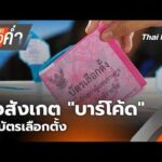 ข่าวค่ำ 16 ก.พ. 69