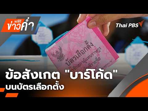 ข่าวค่ำ 16 ก.พ. 69