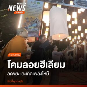 พระสงฆ์วัดศรีสุพรรณ-พร้อมกับชาวบ้าน-และส่วนราชการ-ในจังหวัดเ