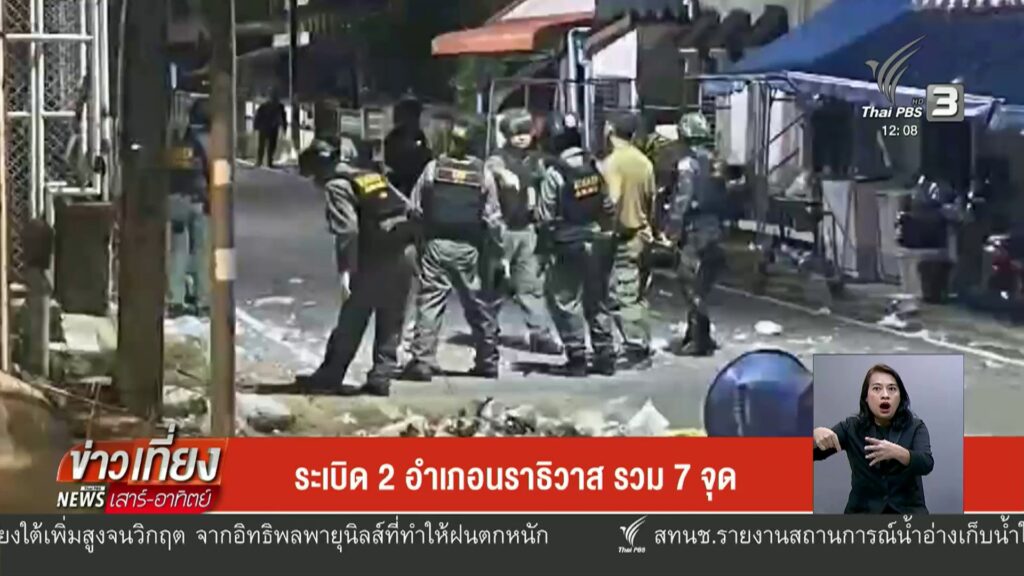 sะเบิด-2-อำเภอนราธิวาส-รวม-7-จุด-ข่าวใต้แลได้ที่เรา-ข่าวที