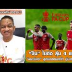 “ปืน” ไปต่อ ลุ้น 4 แชมป์/เคอร์เคซ สุดยอดคนเหล็ก ทุ่มเทเกินร้อย – หนุ่ยคุยออนไลน์ ตอนที่.873 อัพเดทข่าว