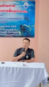 กรมทรัพยากรทางทะเลและชายฝั่ง-(ทช.)-โดยสำนักงานทรัพยากรทางทะ