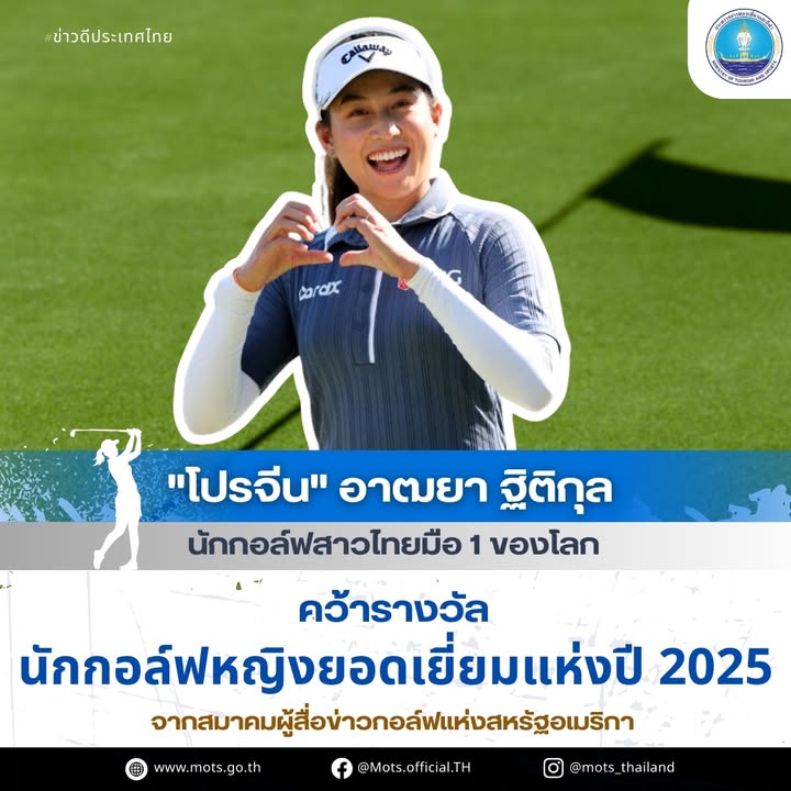 -ความภาคภูมิใจของแฟนกีฬาชาวไทย-โปรจีน”-อาฒยา-ฐิติกุล