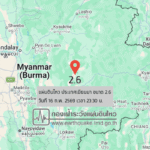 แผ่นดินไหวขนาด-26-ประเทศเมียนมา-2026-02-16-23:30:02-ตามเวลาประเทศไทย-|-วันอังคารที่-17-กุมภาพันธ์-พศ.-2569