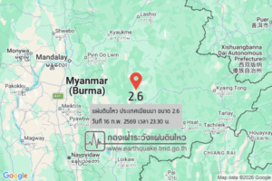 แผ่นดินไหวขนาด-26-ประเทศเมียนมา-2026-02-16-23:30:02-ตามเวลาประเทศไทย-|-วันอังคารที่-17-กุมภาพันธ์-พศ.-2569