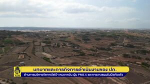 นายธีรพัฒน์-คัชมาตย์-อธิบดีกรมป้องกันและบรรเทาสาธารณภัย-(ปภ.