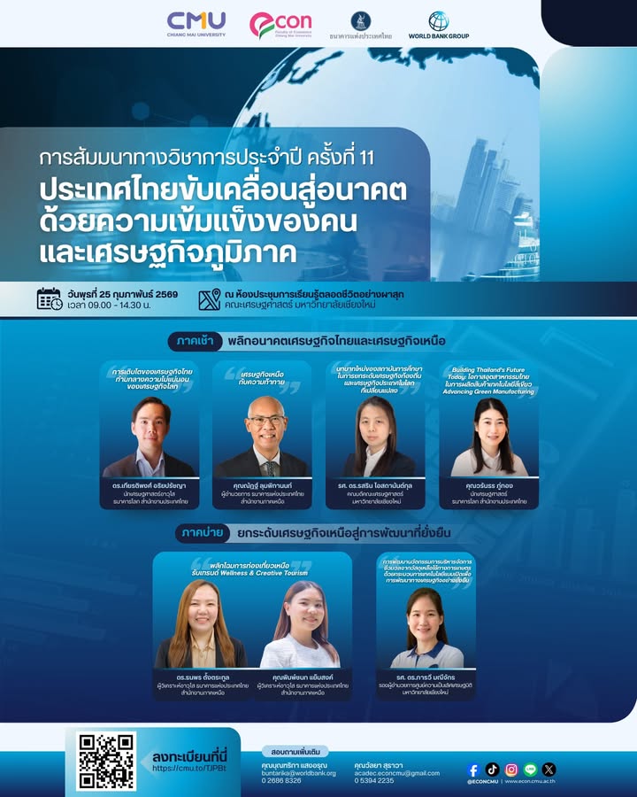 เชิญร่วมรับฟังการเสวนา-ประเทศไทยขับเคลื่อนสู่อนาคต-ด้วยควา