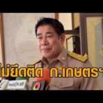 ‘ธรรมนัส’ สยบข่าวลือ ลั่นไม่ยึดติด ก.เกษตรฯ ยันไม่ได้คุย ‘เนวิน’ อย่าดึงท่านลงมาเกี่ยว อัพเดทข่าว