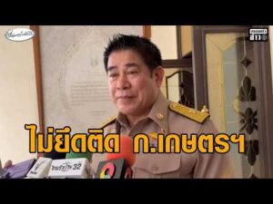 ‘ธรรมนัส’ สยบข่าวลือ ลั่นไม่ยึดติด ก.เกษตรฯ ยันไม่ได้คุย ‘เนวิน’ อย่าดึงท่านลงมาเกี่ยว อัพเดทข่าว