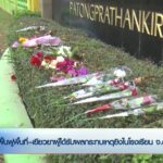 ฟื้นฟูพื้นที่–เยียวยาผู้ได้รับผลกระทบเหตุยิvในโรงเรียน-จ.สงข