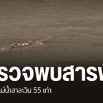 ประชาชนที่ใช้น้ำและกินสัตว์น้ำในแม่น้ำสาละวิน-ต้องระวังอันตร
