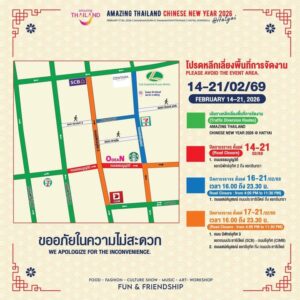 -ประกาศปิดการจราจร:-งาน-unbelievable-thailand-chinese-language-fresh-year-2-|-2026-02-17-13:47:00