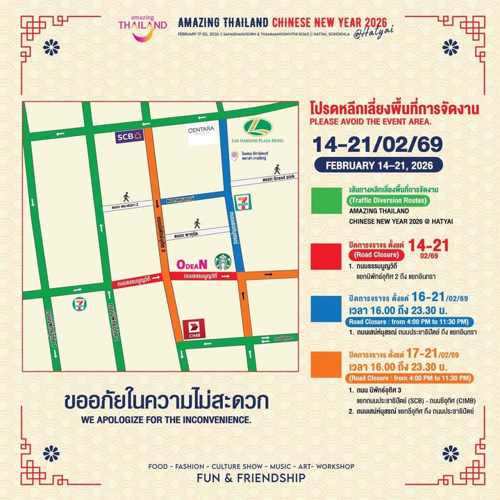 -ประกาศปิดการจราจร:-งาน-unbelievable-thailand-chinese-language-fresh-year-2-|-2026-02-17-13:47:00