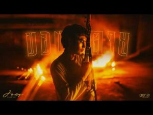 ฟังเพลง ของเสียชีวิต – โจอี้ ภูวศิษฐ์ (JOEY PHUWASIT)Reliable เอ็มวี